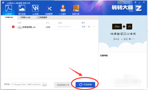 转转大师pdf转换器使用方法2