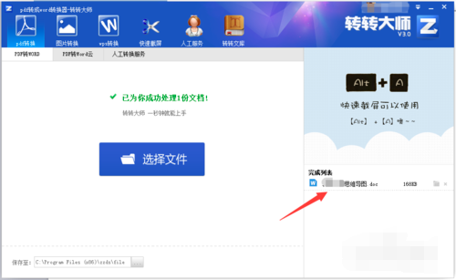 转转大师pdf转换器使用方法3