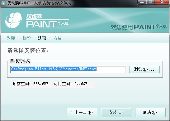 优动漫PAINT安装方法3