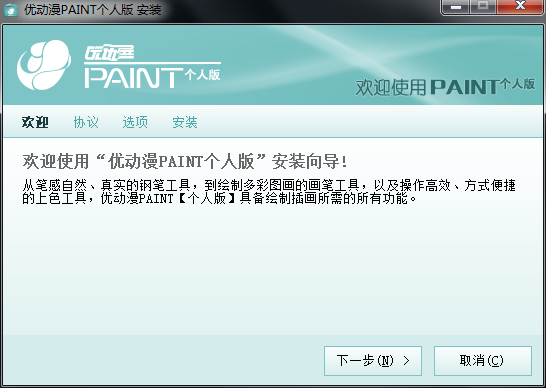 优动漫PAINT安装方法1
