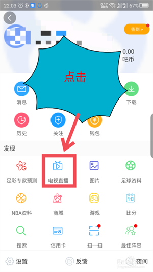 怎么看电视直播截图2