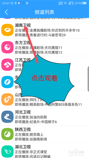 怎么看电视直播截图4