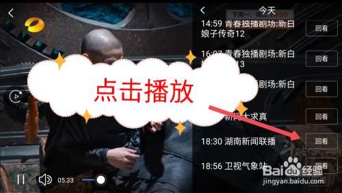 怎么看电视直播截图6