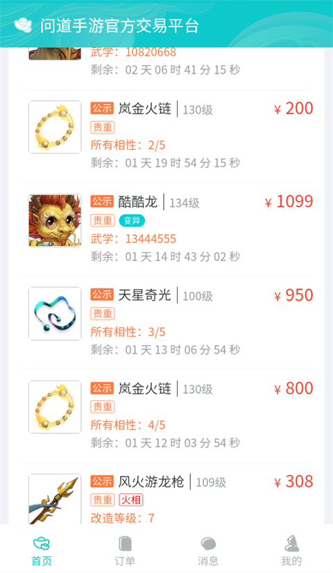怎么卖东西截图1