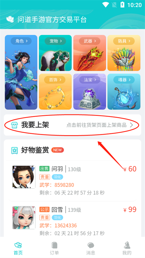 怎么卖东西截图2