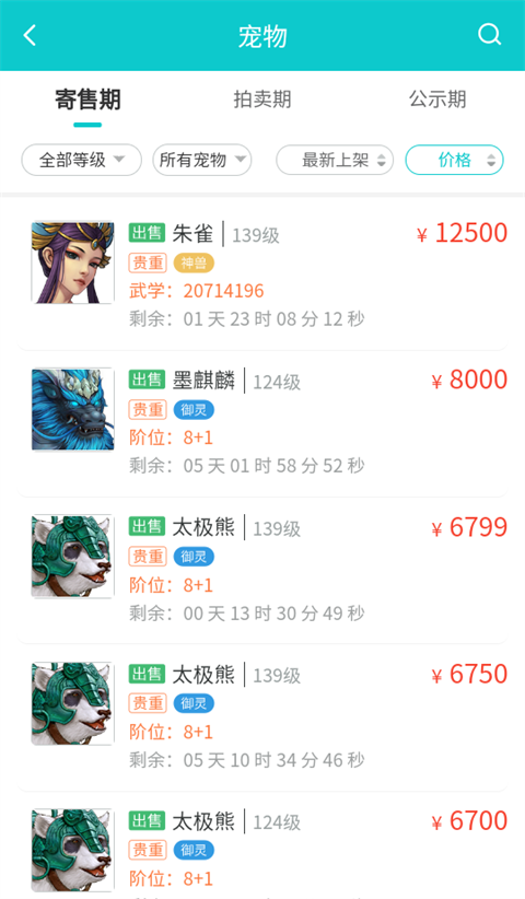 怎么卖东西截图3
