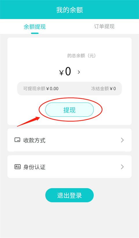 怎么提现截图3