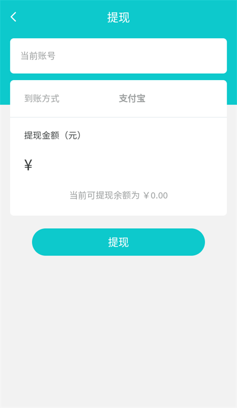怎么提现截图4