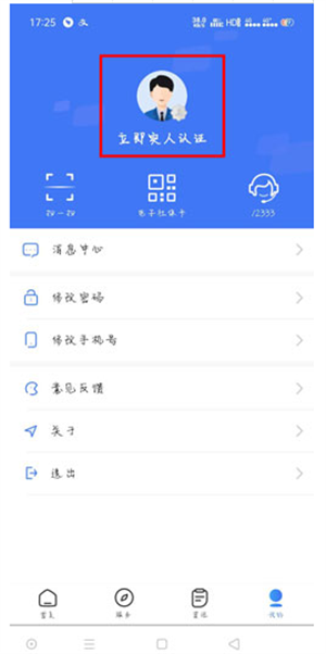 怎么实名认证截图1