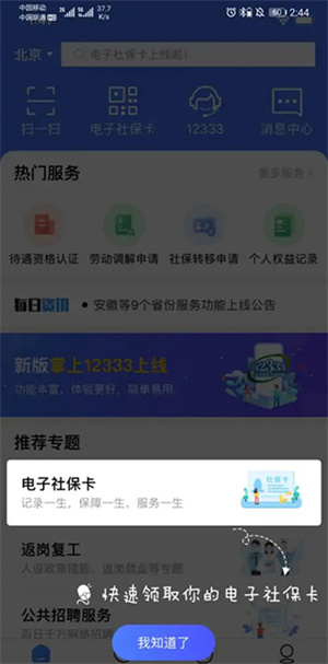 怎么查询社保缴费记录截图2