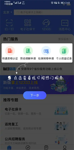 怎么查询社保缴费记录截图3