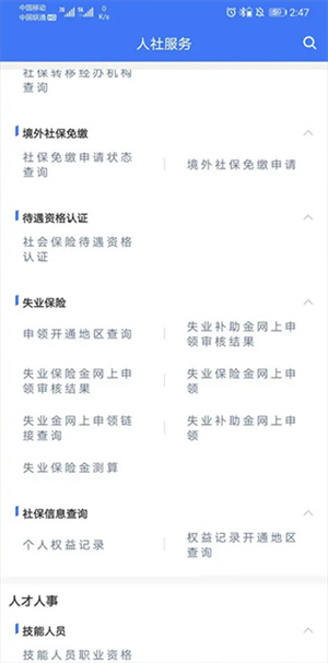 怎么查询社保缴费记录截图4