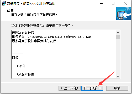 硕思logo设计师专业版安装步骤截图3