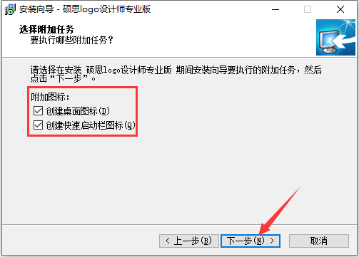 硕思logo设计师专业版安装步骤截图6