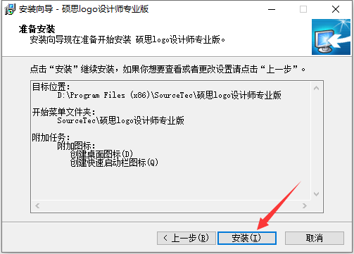 硕思logo设计师专业版安装步骤截图7