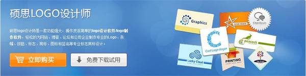 硕思logo设计师专业版截图