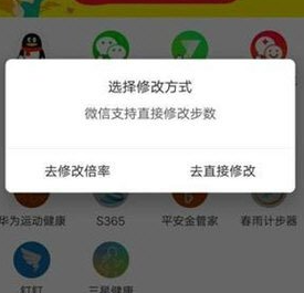 比翼多开app最新版怎么修改步数1