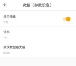 比翼多开app最新版怎么修改步数2