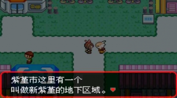 神奇宝贝绿宝石魔改版怎么从新紫堇走到盖诺赛克特1