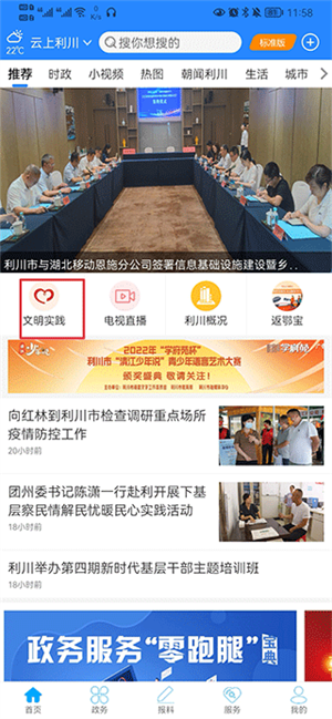 云上利川app怎么选择志愿者加入1