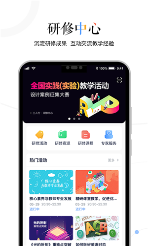 三人行老师app下载截图1