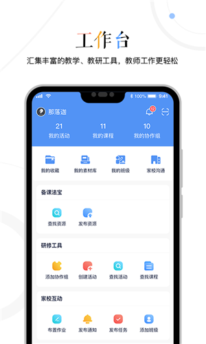 三人行老师app下载截图3