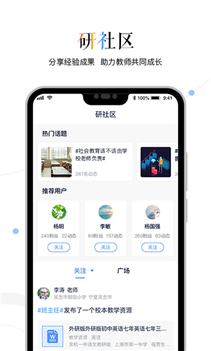 三人行老师app下载截图2