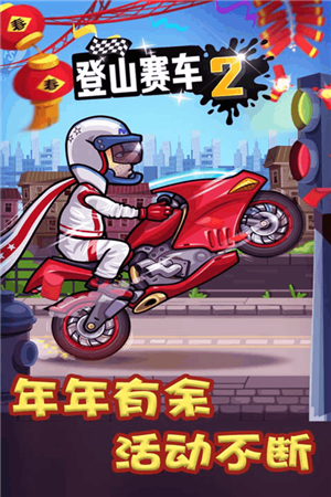 登山赛车2无限金币无限钻石破999999版下载截图2