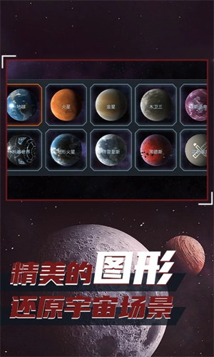 星球毁灭模拟器2023年最新版 第1张图片