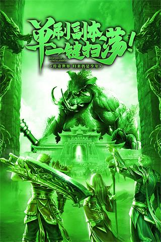 君临传奇华为版下载安装 第1张图片