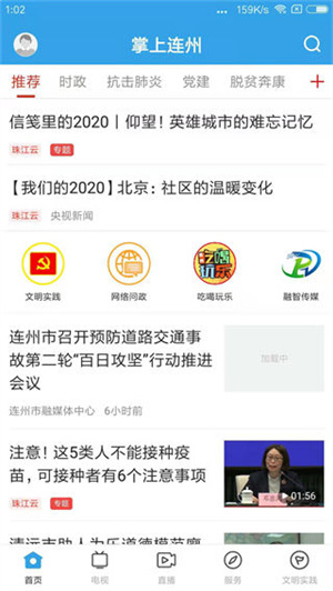 掌上连州app 第3张图片