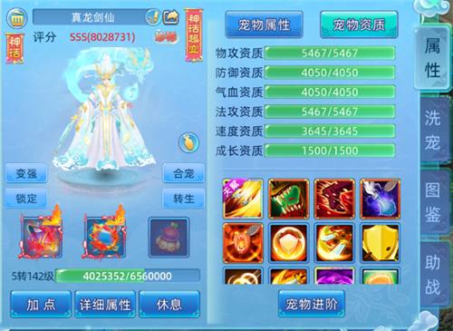 仙语奇缘宠物攻略截图1