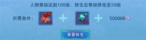 仙语奇缘转生玩法攻略截图1