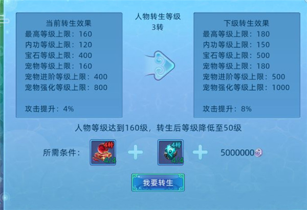 仙语奇缘转生玩法攻略截图3