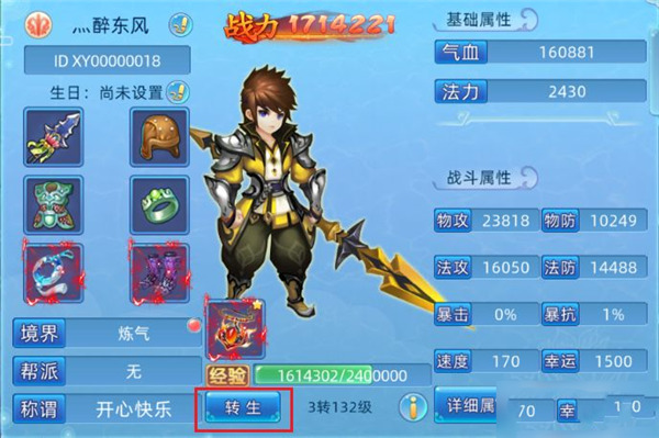 仙语奇缘转生玩法攻略截图4