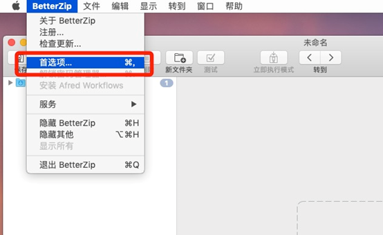 BetterZip特别版如何取消关联文件2