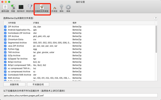 BetterZip特别版如何取消关联文件3