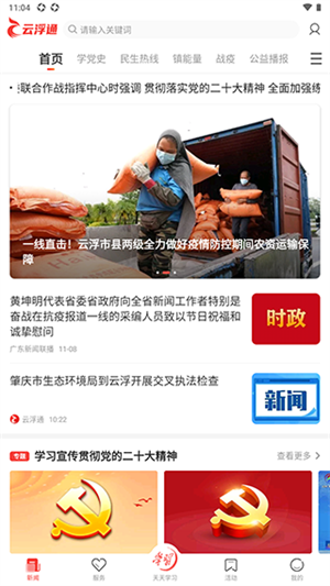 云浮通app使用教程1