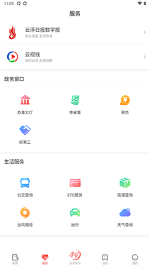 云浮通app使用教程2
