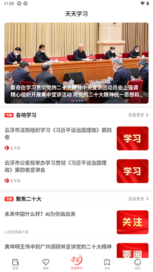 云浮通app使用教程3