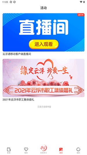 云浮通app使用教程4