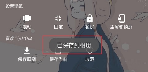 保存图片截图3