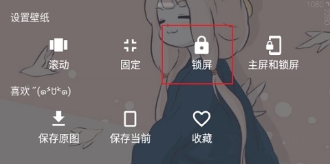 设置锁屏截图1