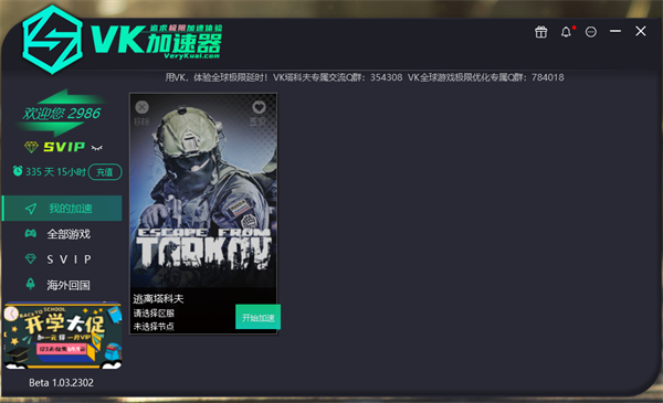 VK加速器2.0体验版 第2张图片