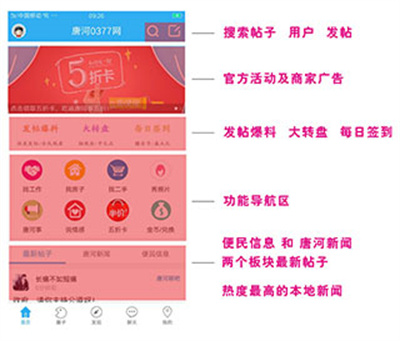 唐河0377网app使用说明1