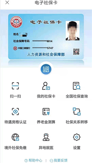 济源智慧人社app 第2张图片