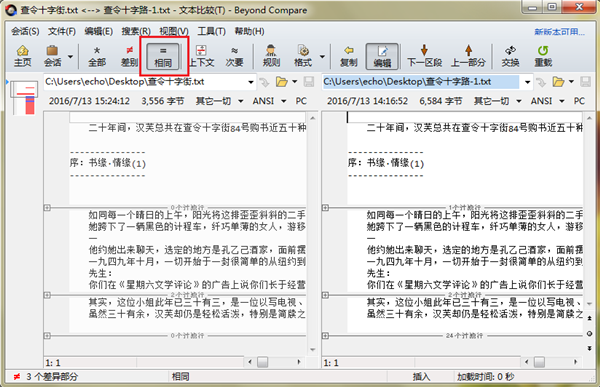 Beyond Compare中文版使用方法2