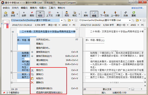 Beyond Compare中文版使用方法3