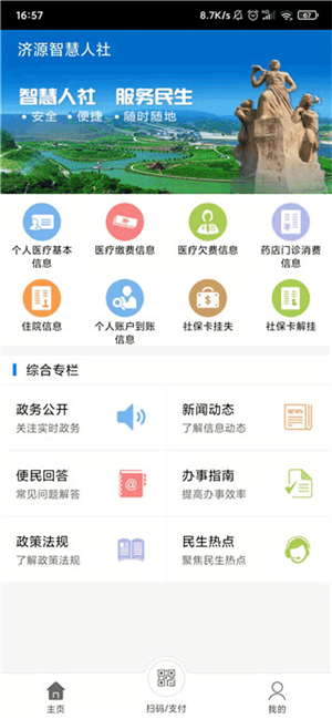 济源智慧人社最新版怎么实名认证1