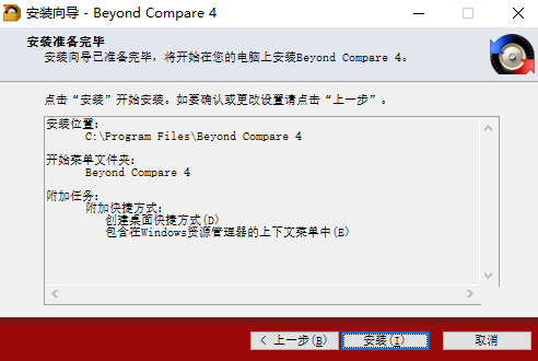 Beyond Compare中文版安装方法截图6